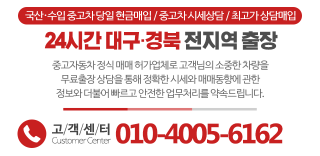 대구중고차매입_중단문구_m