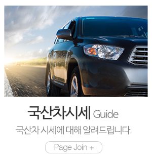 대구중고차매입_메인중단_국산차