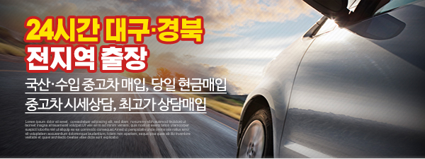 대구중고차매입_고객센터_좌측