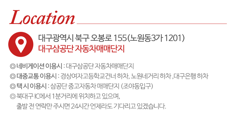 대구중고차매입_상단_주소