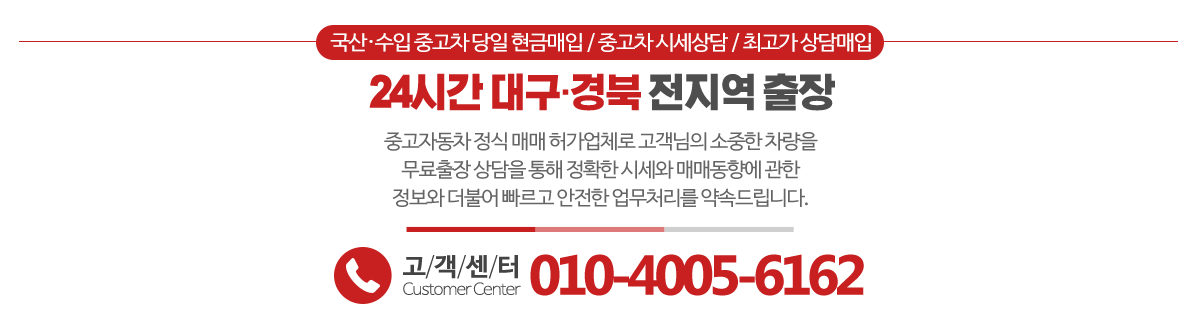 대구중고차매입_중단문구_pc